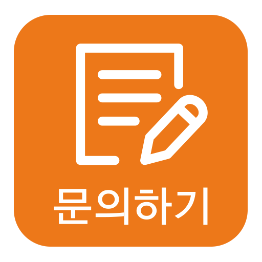 문의하기